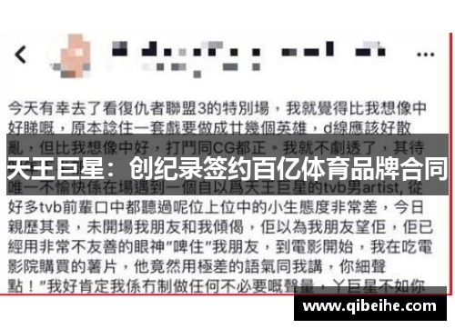 天王巨星:创纪录签约百亿体育品牌合同
